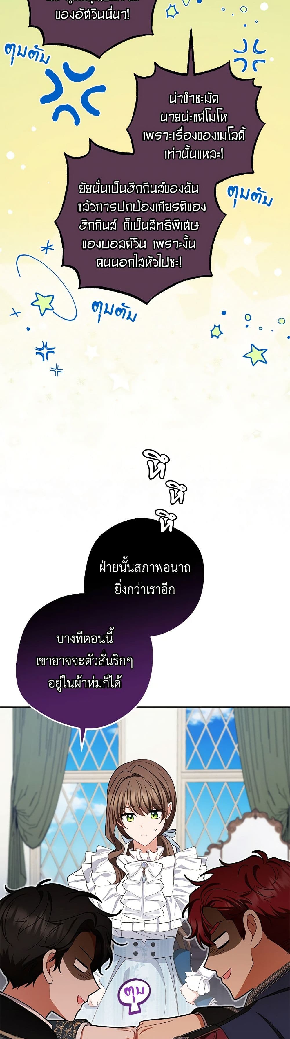 อ่านมังงะ The Villainess Is Shy In Receiving Love หน้าที่ 17 แปลไทย