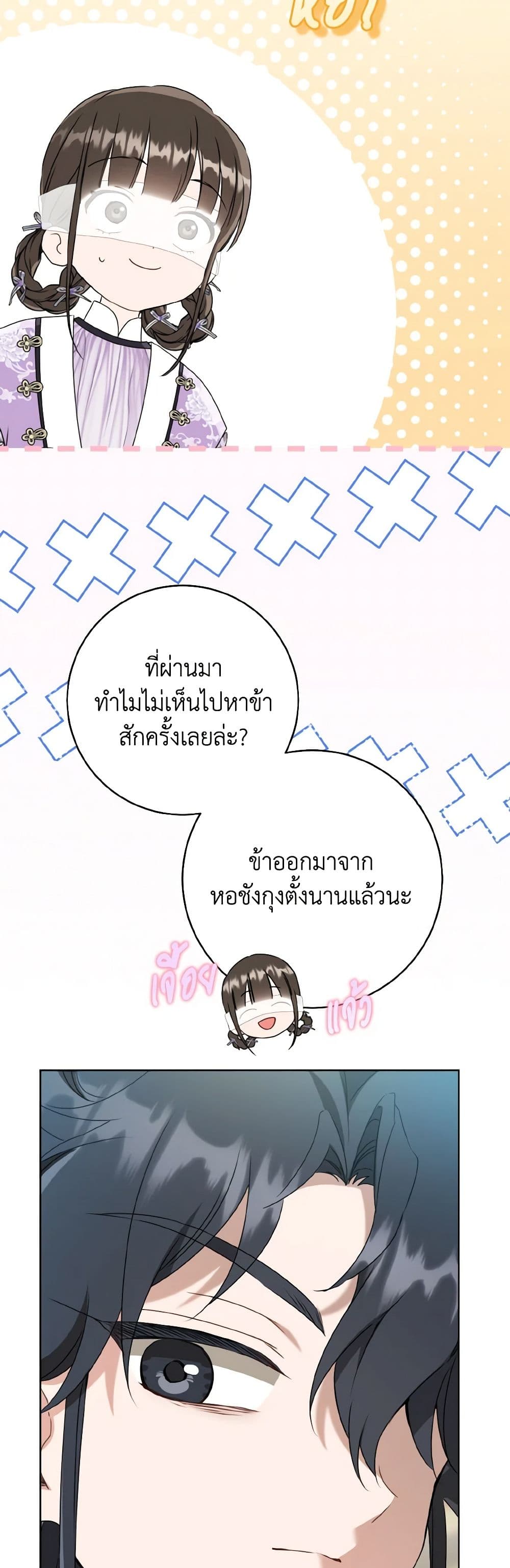 อ่านมังงะ I Became the Despised Granddaughter of the Powerful Martial Arts Family หน้าที่ 30 แปลไทย