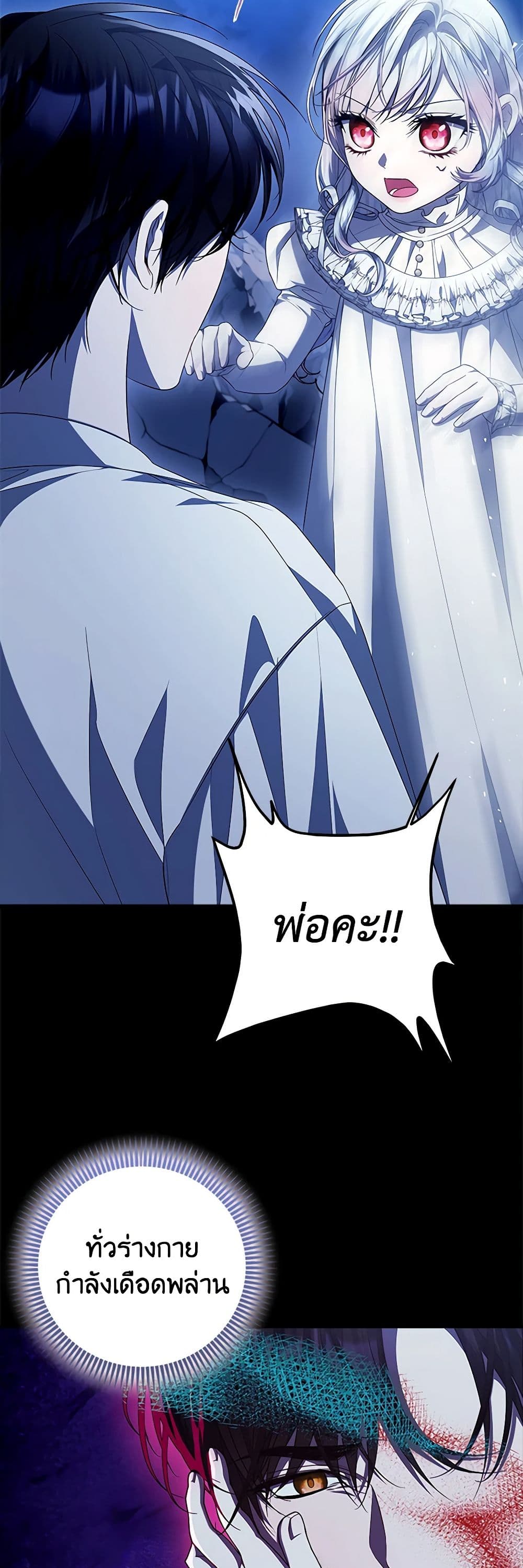 อ่านมังงะ i-adopted-a-villainous-dad หน้าที่ 23 แปลไทย