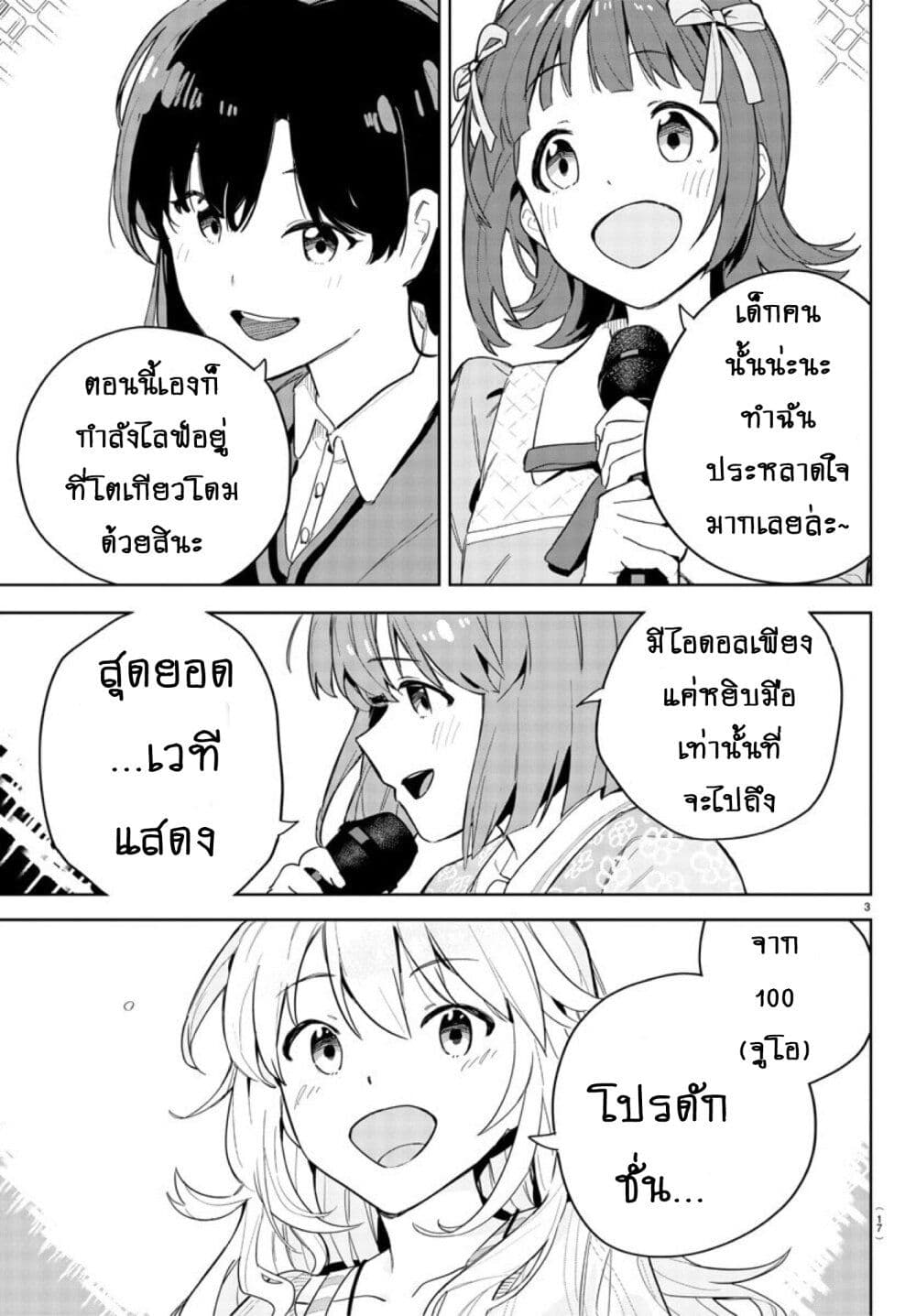 อ่านมังงะ gakuen-idolm-aster-gold-rush หน้าที่ 7 แปลไทย
