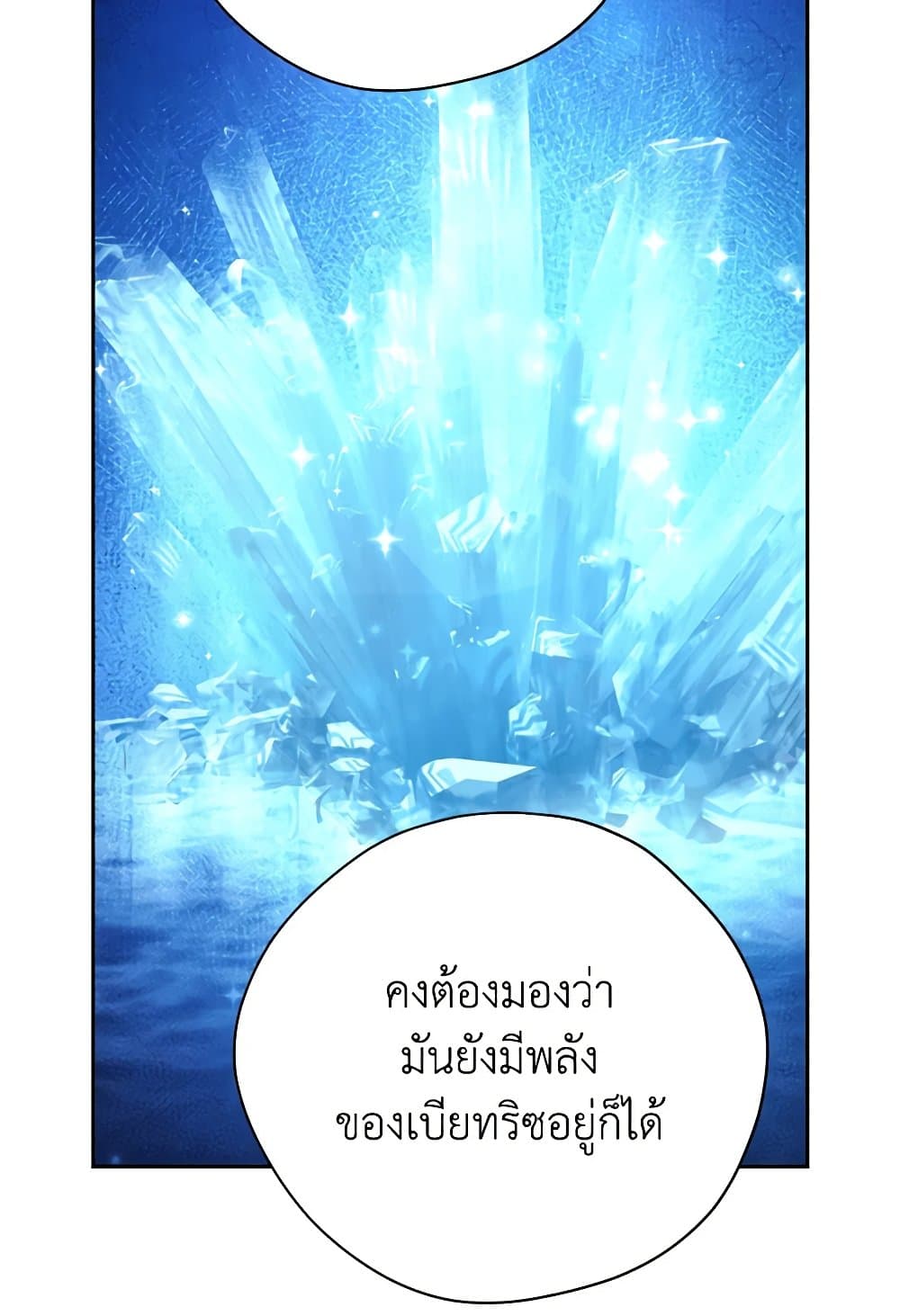 อ่านมังงะ Actually, I Was the Real One หน้าที่ 63 แปลไทย