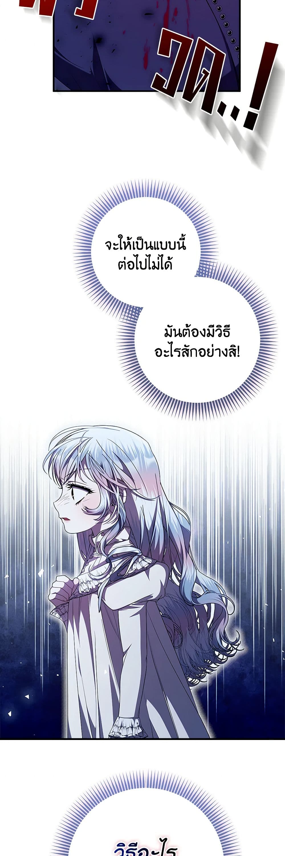 อ่านมังงะ i-adopted-a-villainous-dad หน้าที่ 8 แปลไทย