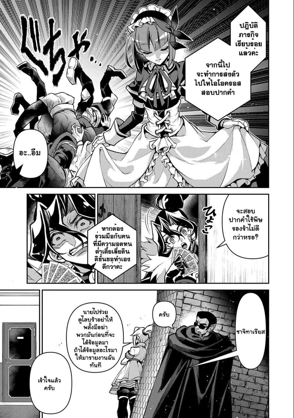 อ่านมังงะ a-wild-last-boss-appeared หน้าที่ 8 แปลไทย