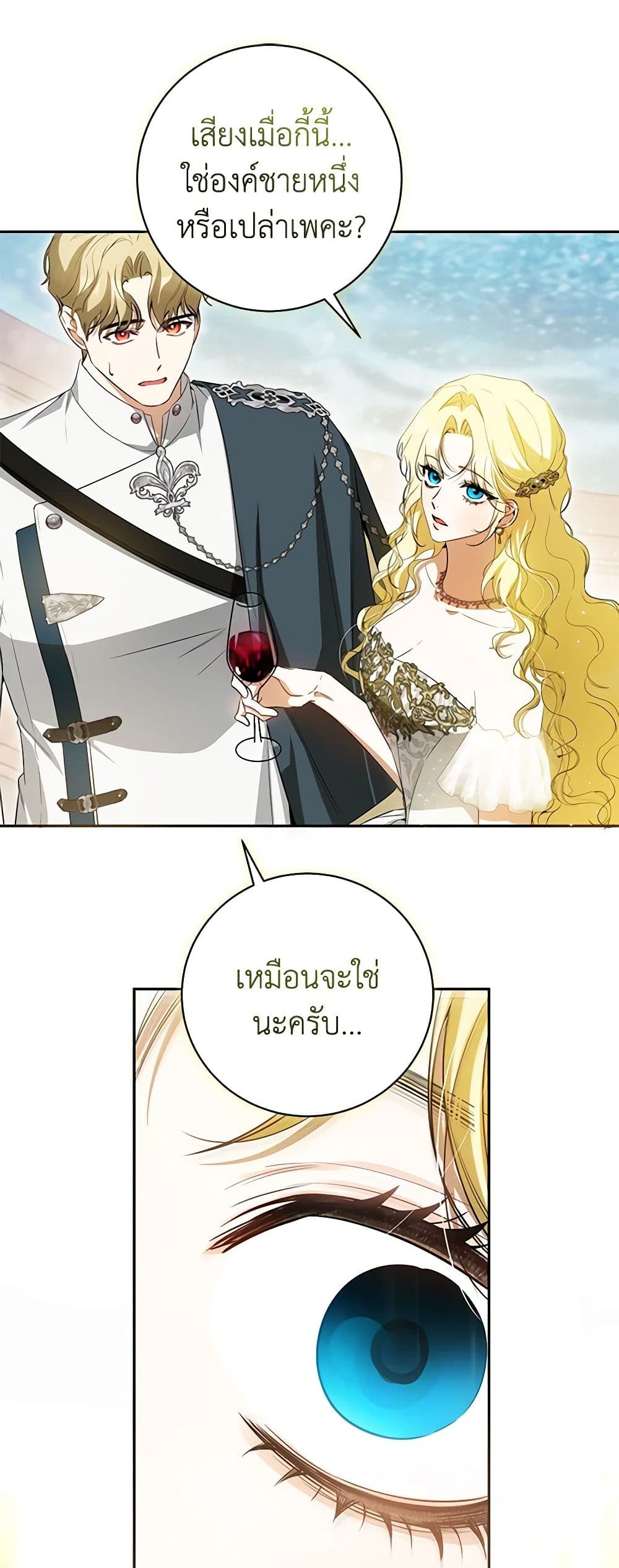 อ่านมังงะ I Think I've Been Possessed Somewhere หน้าที่ 73 แปลไทย