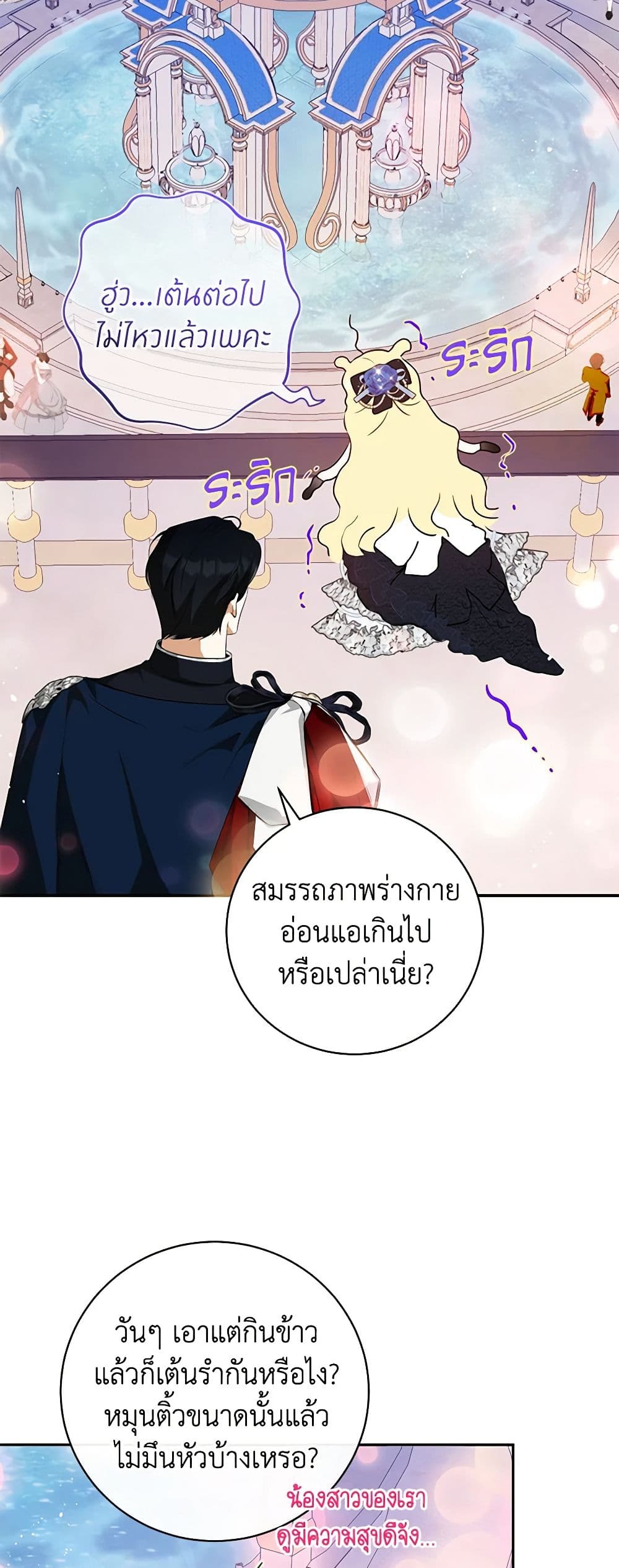 อ่านมังงะ I Think I've Been Possessed Somewhere หน้าที่ 39 แปลไทย
