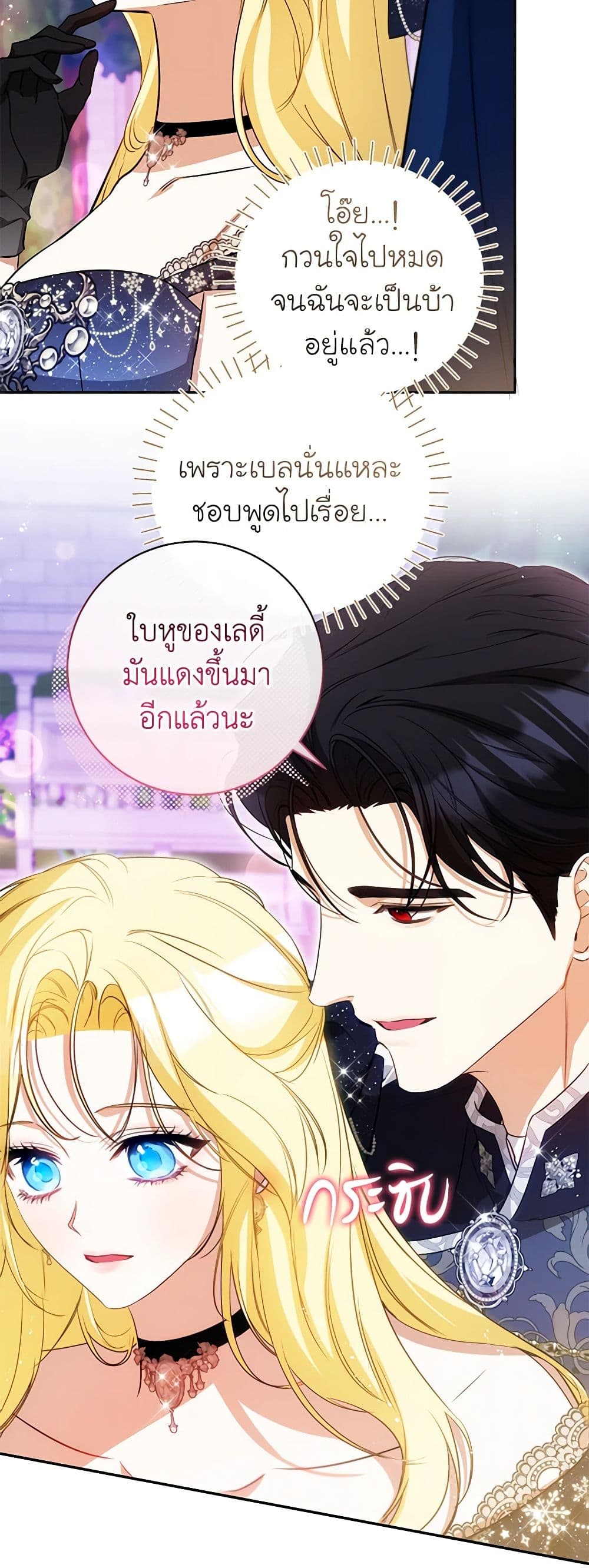 อ่านมังงะ I Think I've Been Possessed Somewhere หน้าที่ 25 แปลไทย