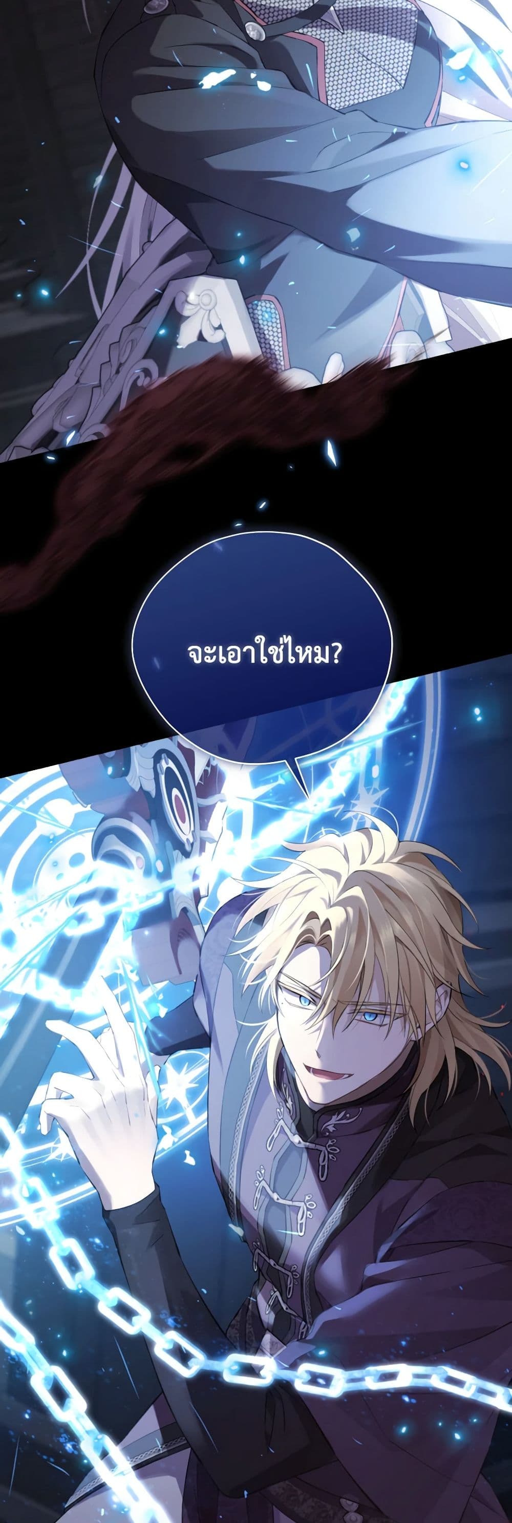 อ่านมังงะ Actually, I Was the Real One หน้าที่ 77 แปลไทย