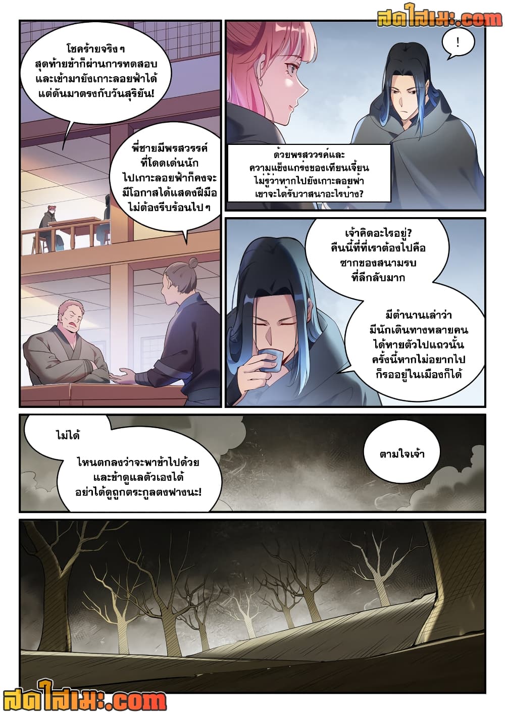 อ่านมังงะ Bailian Chengshen หน้าที่ 3 แปลไทย