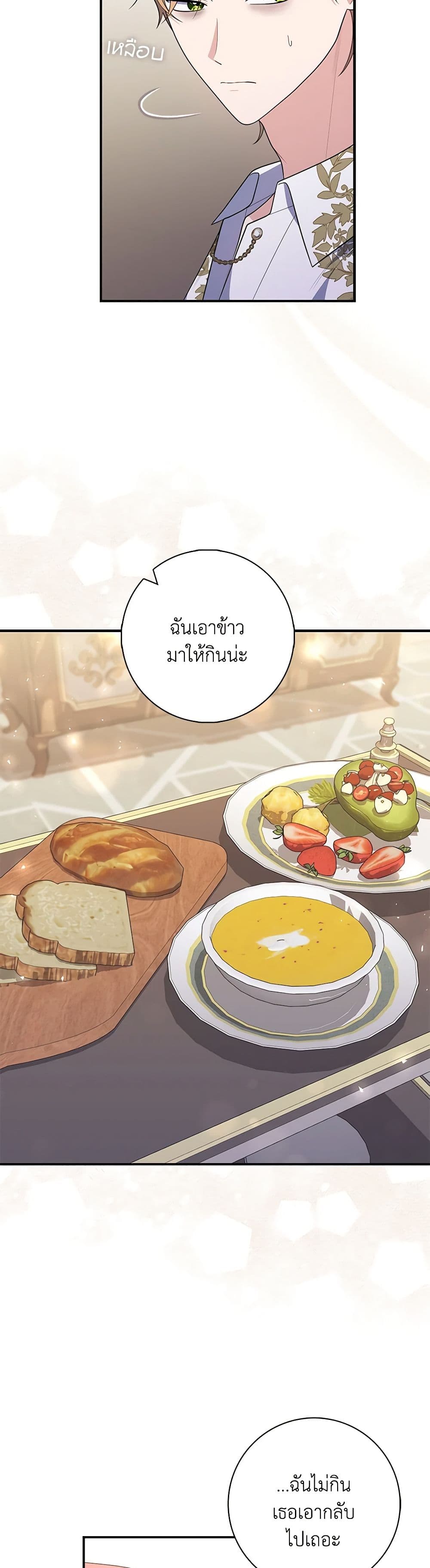 อ่านมังงะ Fortune-Telling Lady หน้าที่ 29 แปลไทย