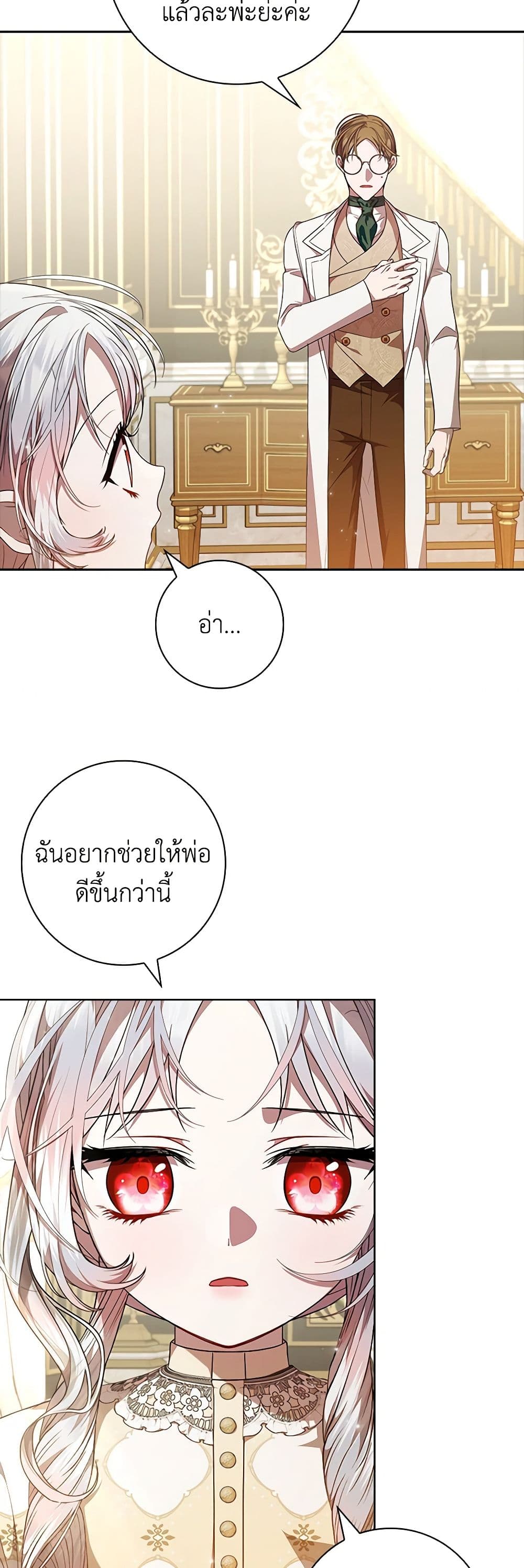 อ่านมังงะ i-adopted-a-villainous-dad หน้าที่ 40 แปลไทย
