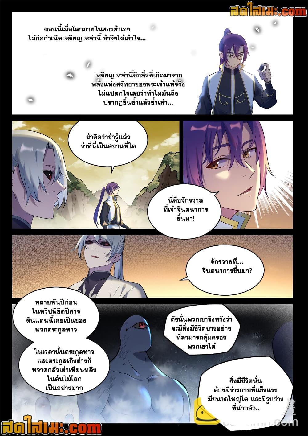 อ่านมังงะ Bailian Chengshen หน้าที่ 5 แปลไทย