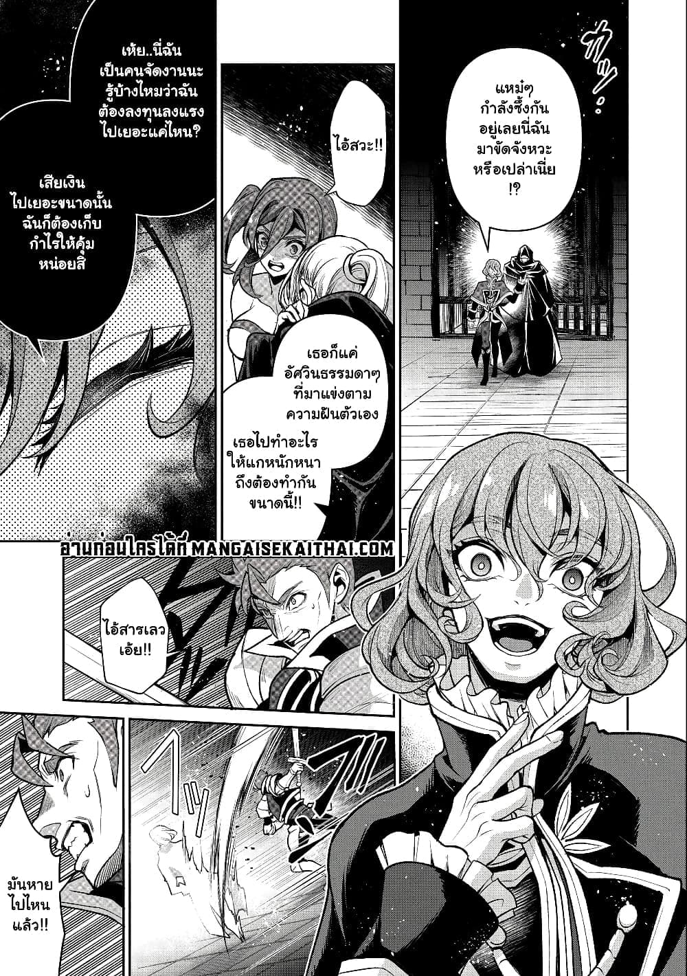 อ่านมังงะ a-wild-last-boss-appeared หน้าที่ 4 แปลไทย