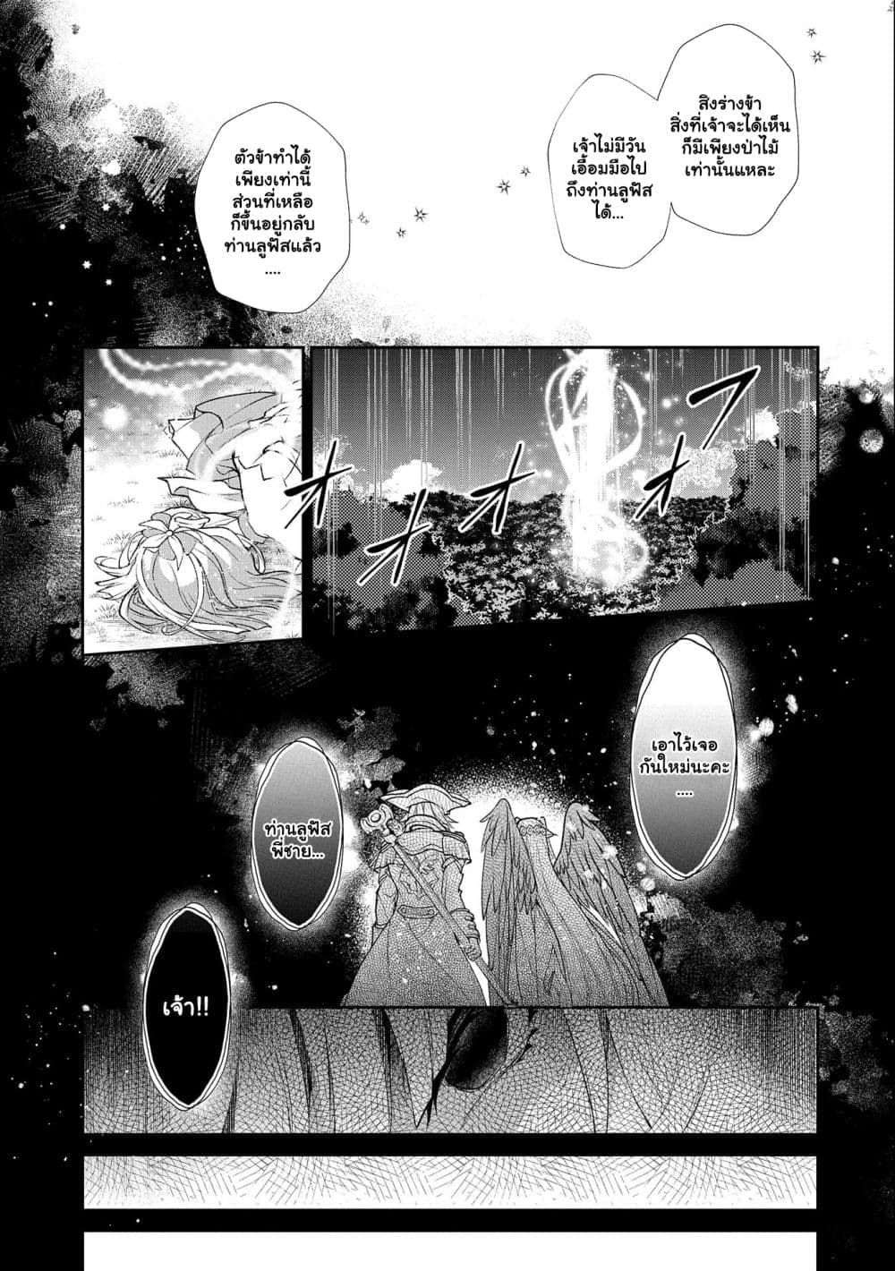 อ่านมังงะ a-wild-last-boss-appeared หน้าที่ 6 แปลไทย