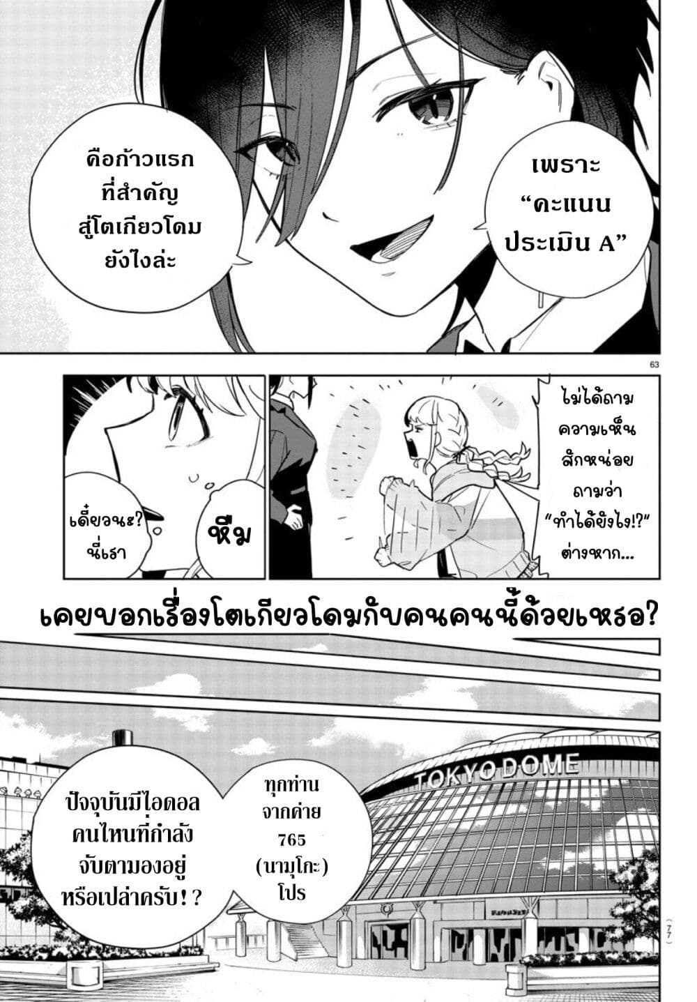 อ่านมังงะ gakuen-idolm-aster-gold-rush หน้าที่ 111 แปลไทย