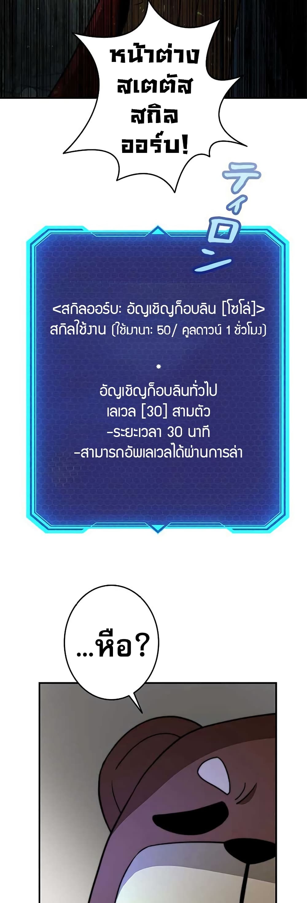 อ่านมังงะ putting-my-life-on-the-line-i-go-all-in-on-luck-enhancement หน้าที่ 8 แปลไทย