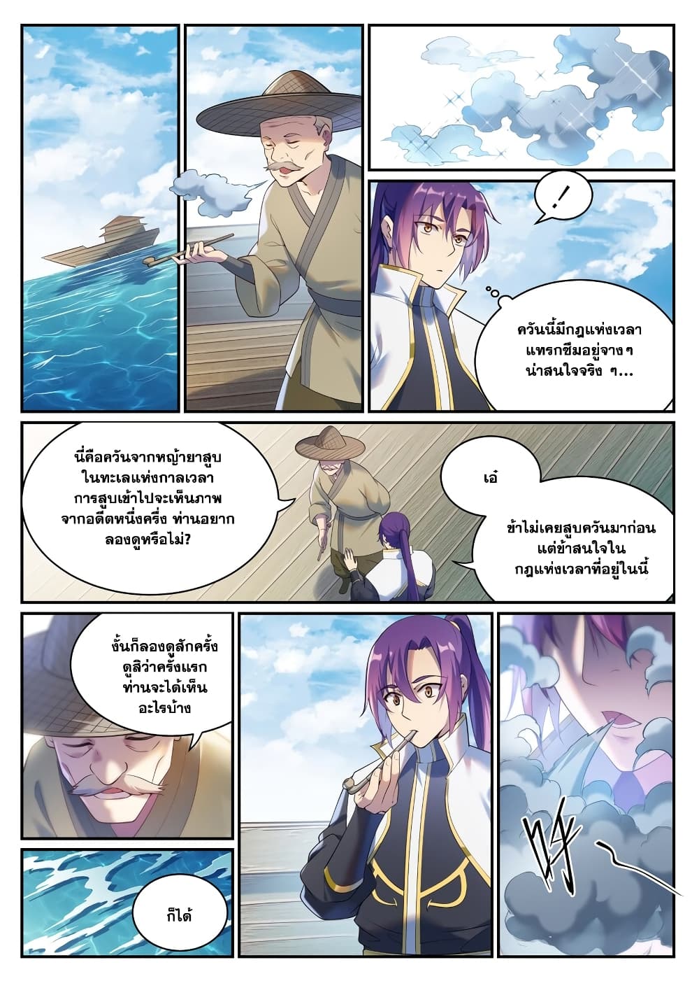 อ่านมังงะ Bailian Chengshen หน้าที่ 7 แปลไทย