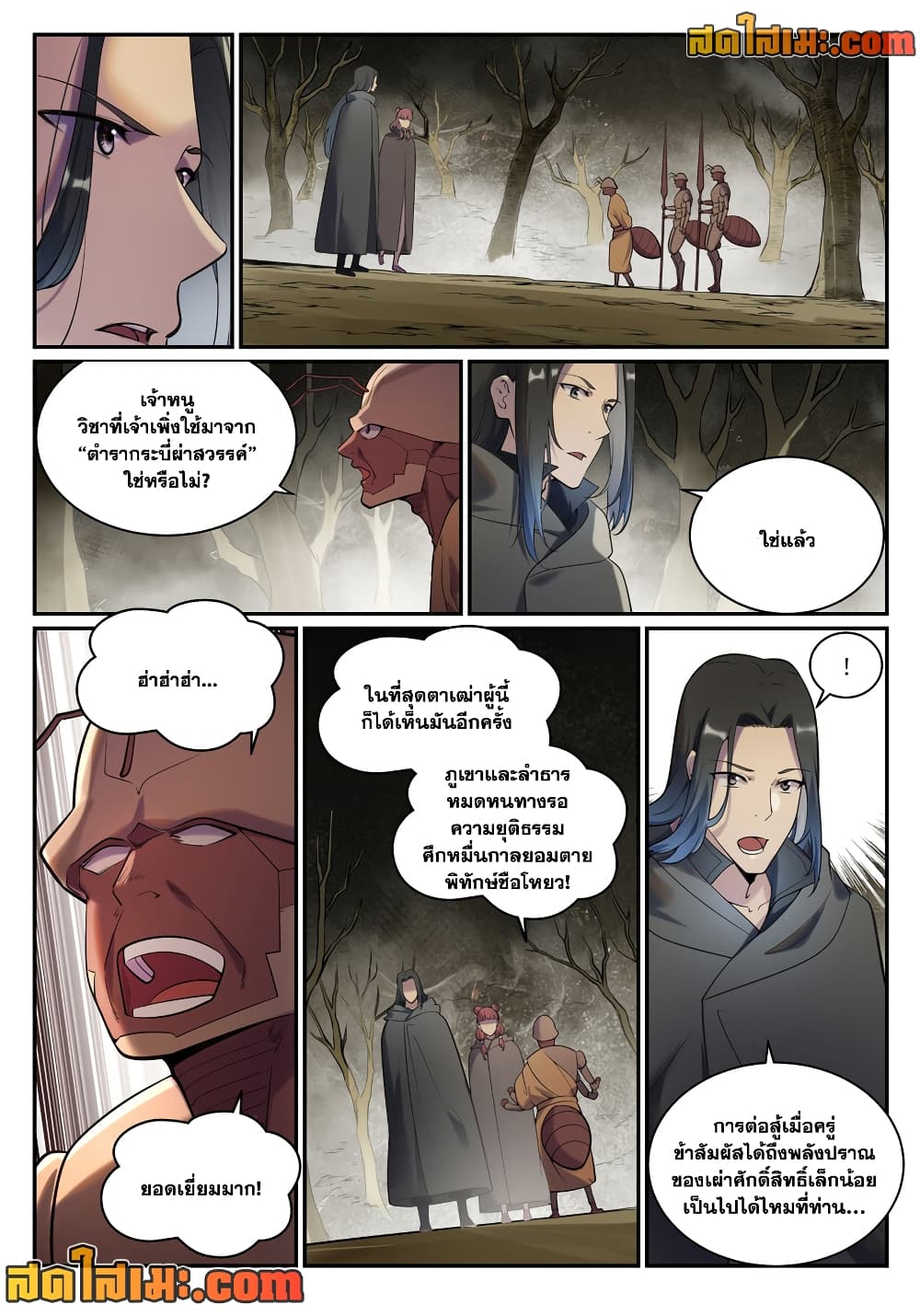 อ่านมังงะ Bailian Chengshen หน้าที่ 15 แปลไทย