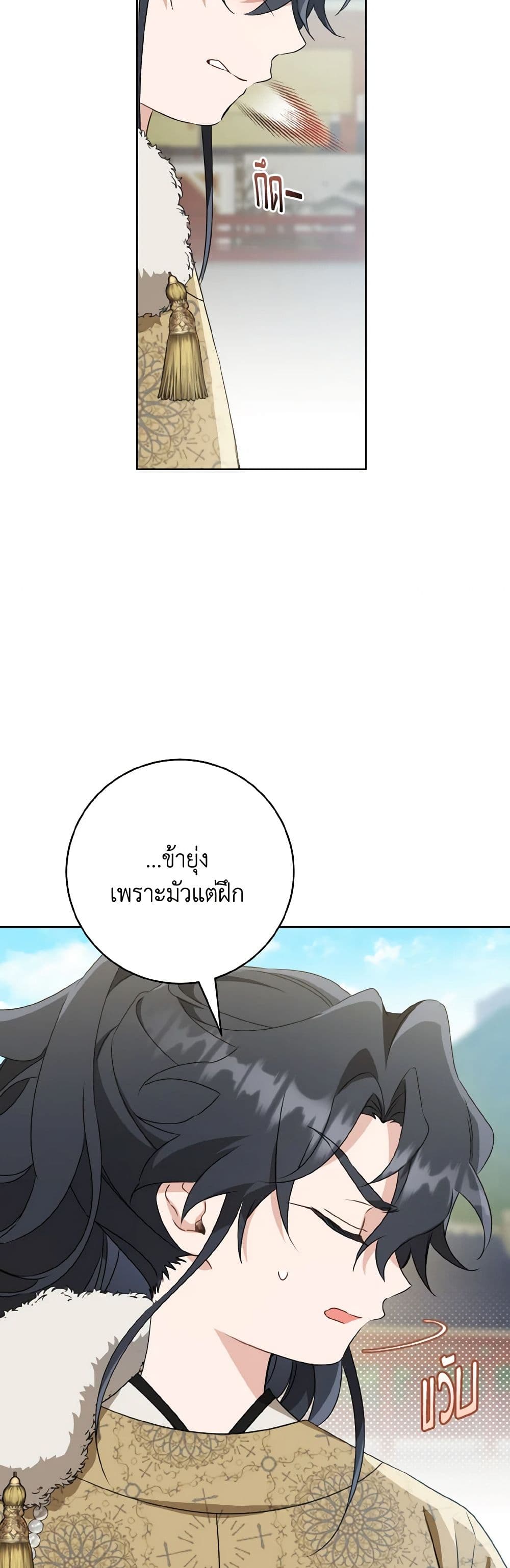 อ่านมังงะ I Became the Despised Granddaughter of the Powerful Martial Arts Family หน้าที่ 36 แปลไทย