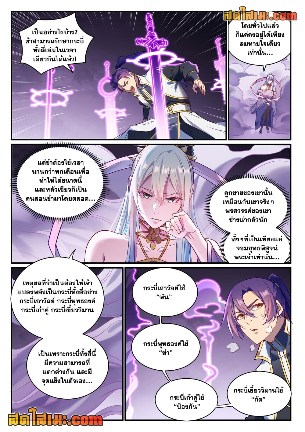 อ่านมังงะ Bailian Chengshen หน้าที่ 3 แปลไทย