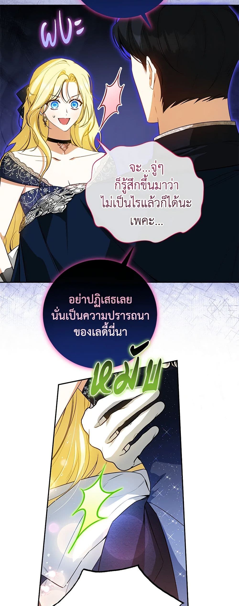 อ่านมังงะ I Think I've Been Possessed Somewhere หน้าที่ 21 แปลไทย