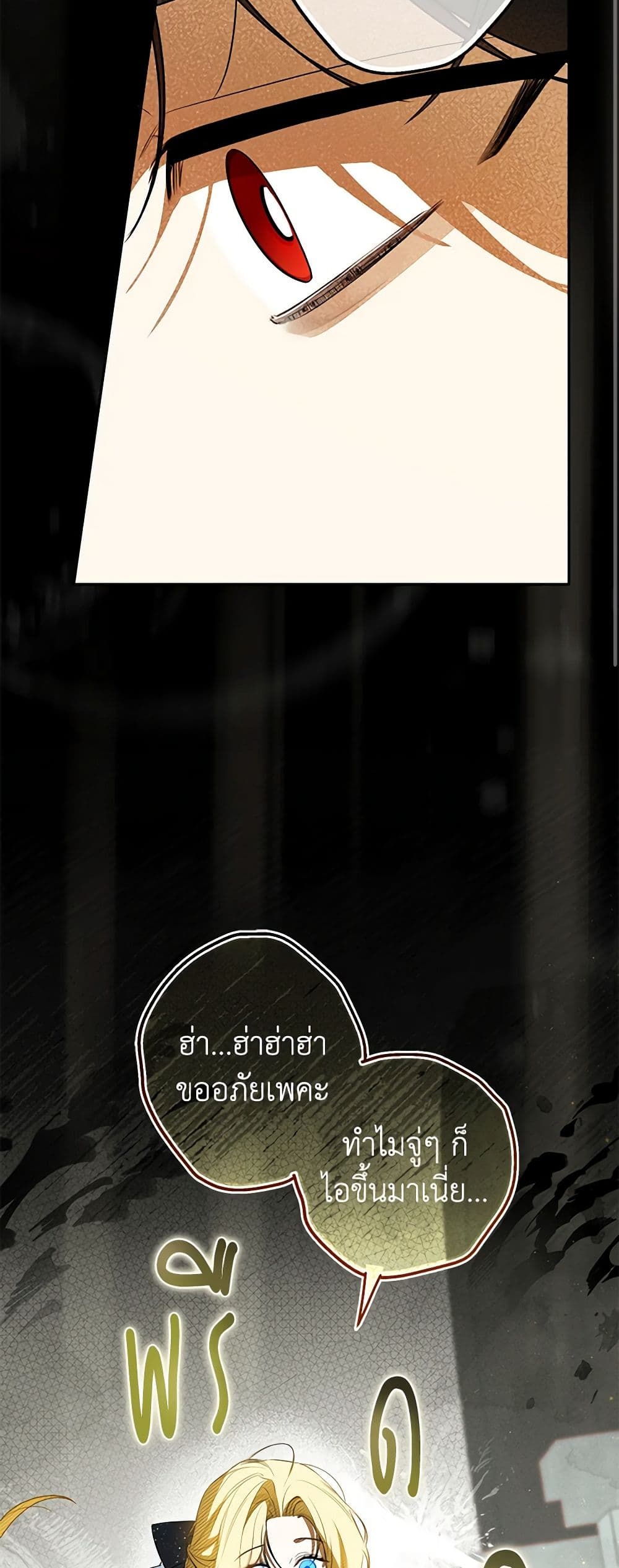 อ่านมังงะ I Think I've Been Possessed Somewhere หน้าที่ 69 แปลไทย
