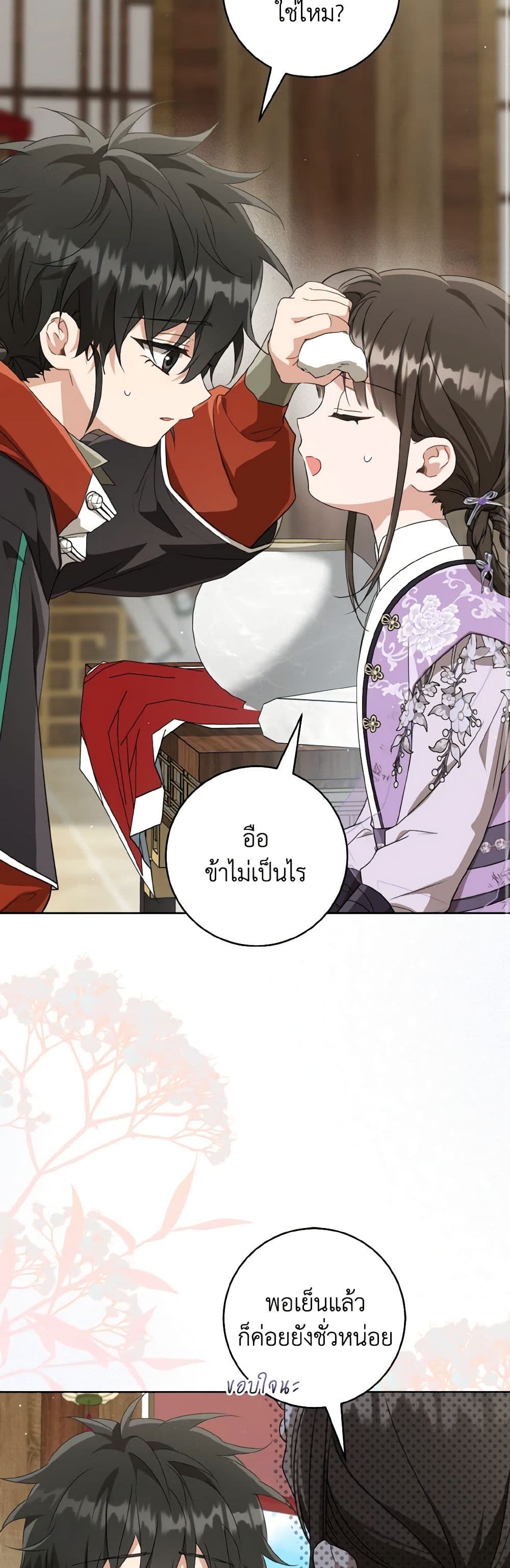 อ่านมังงะ I Became the Despised Granddaughter of the Powerful Martial Arts Family หน้าที่ 18 แปลไทย