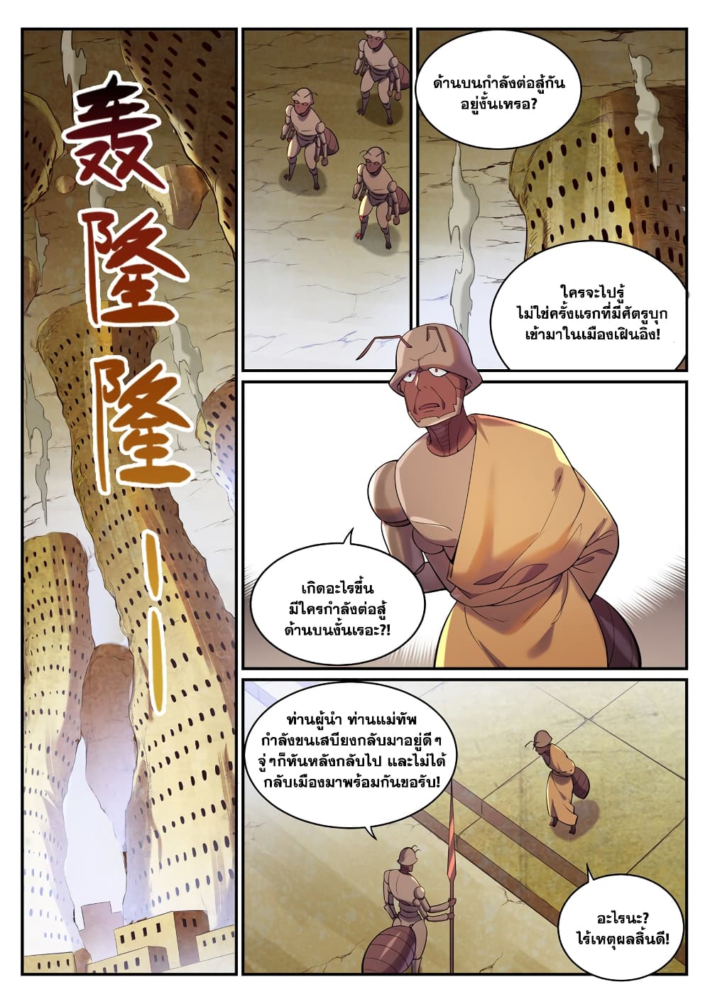 อ่านมังงะ Bailian Chengshen หน้าที่ 11 แปลไทย