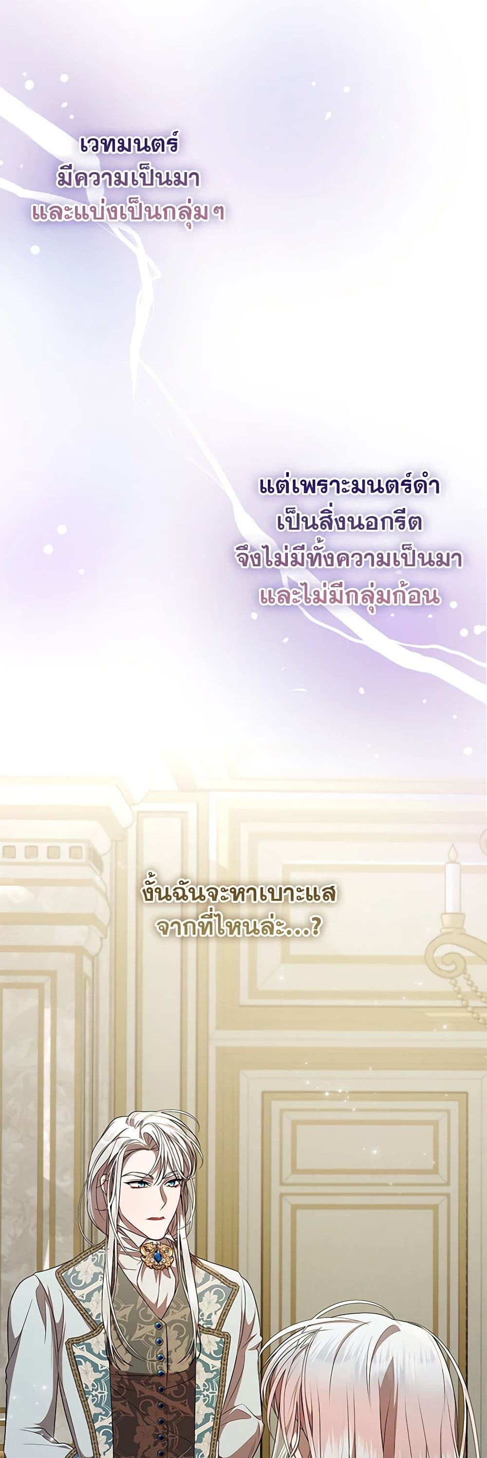 อ่านมังงะ i-adopted-a-villainous-dad หน้าที่ 18 แปลไทย