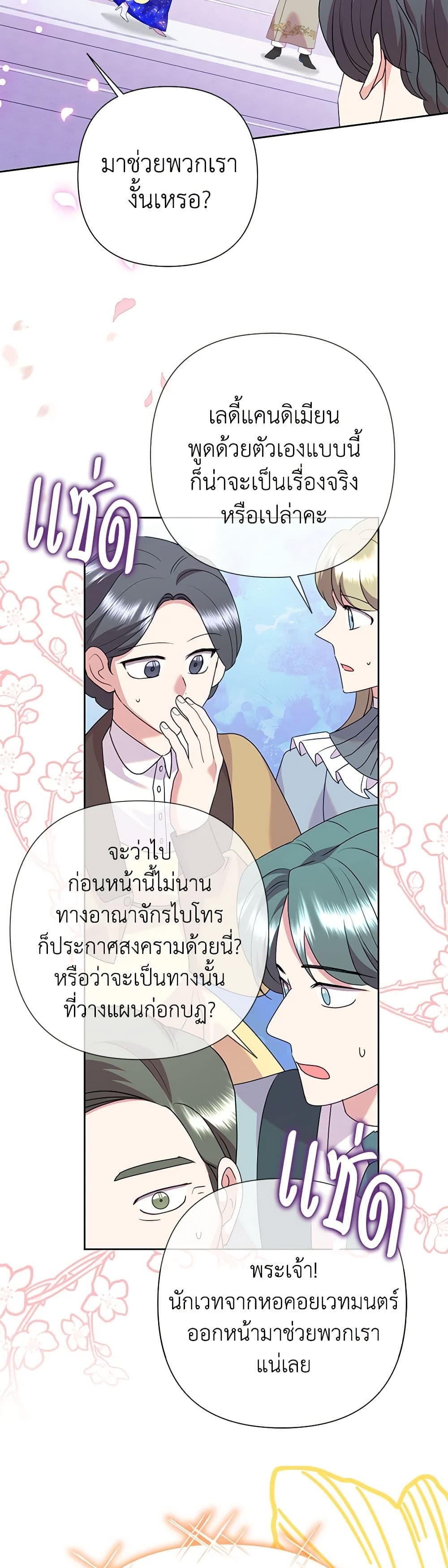 อ่านมังงะ today-the-villainess-has-fun-again หน้าที่ 6 แปลไทย