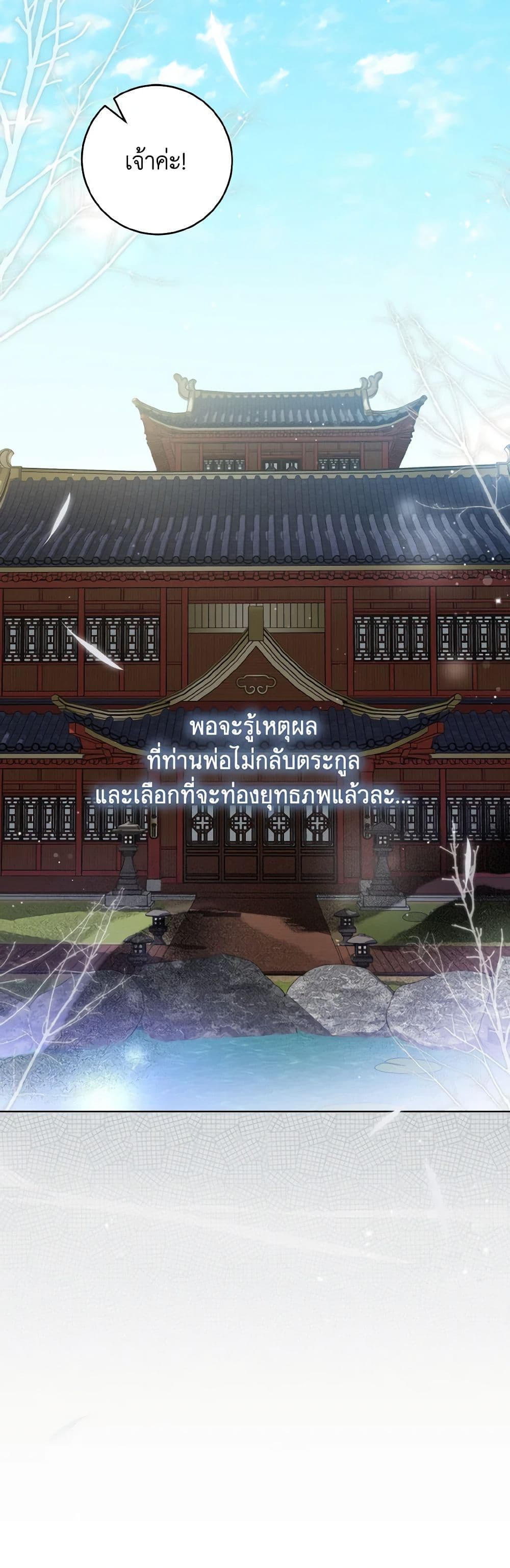 อ่านมังงะ I Became the Despised Granddaughter of the Powerful Martial Arts Family หน้าที่ 14 แปลไทย