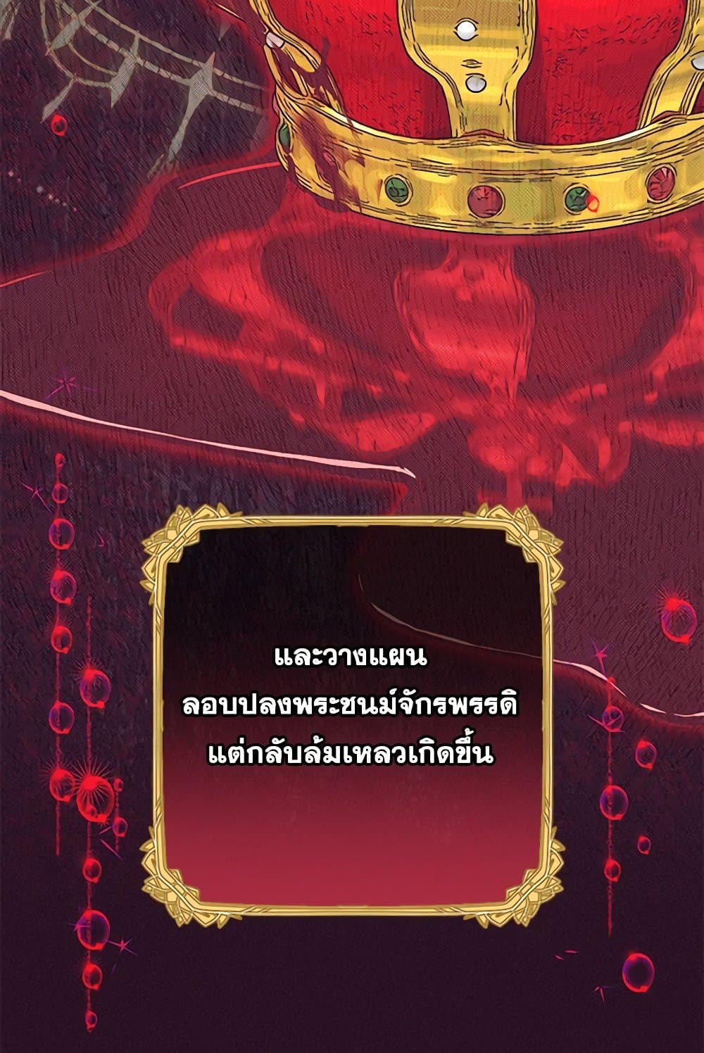 อ่านมังงะ The Villainess Is Shy In Receiving Love หน้าที่ 121 แปลไทย