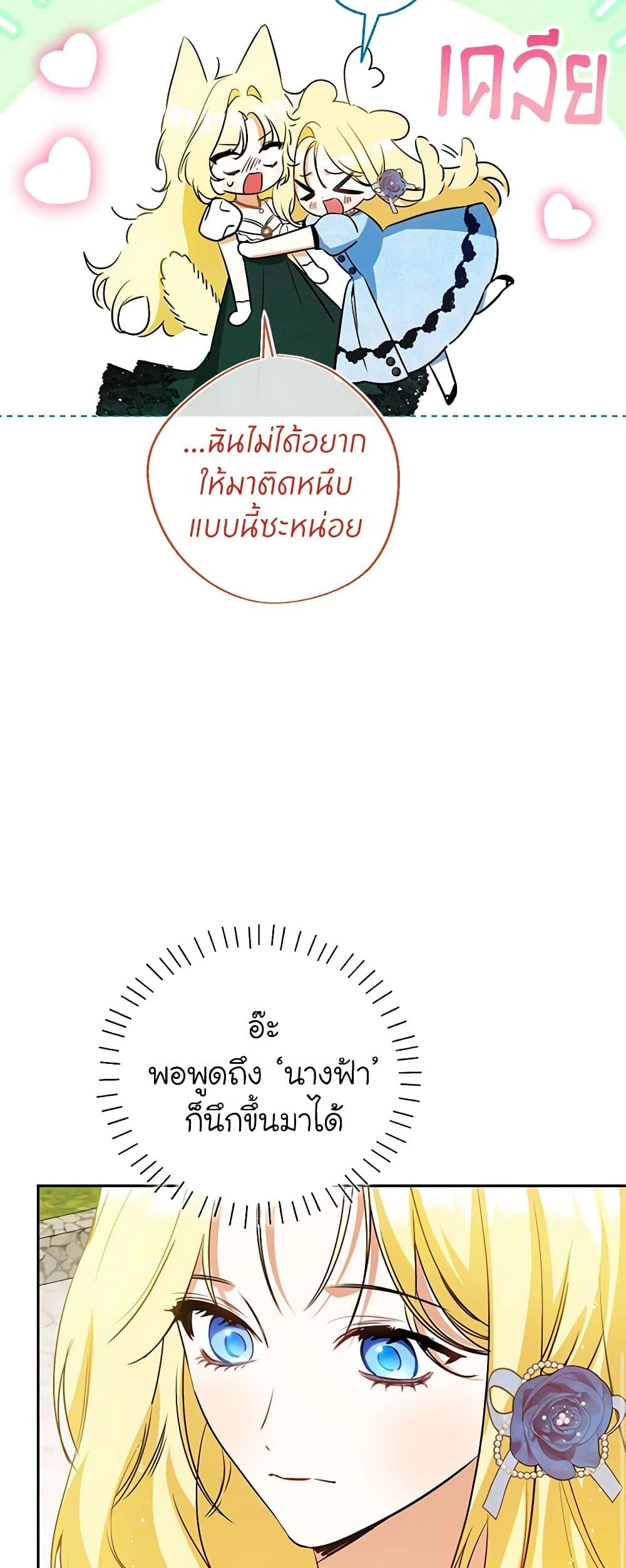 อ่านมังงะ I Think I've Been Possessed Somewhere หน้าที่ 41 แปลไทย
