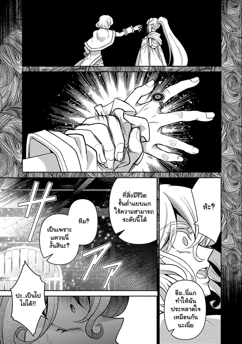 อ่านมังงะ a-wild-last-boss-appeared หน้าที่ 8 แปลไทย