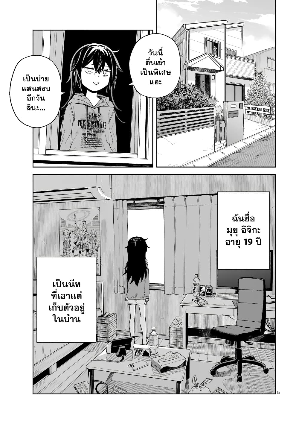 อ่านมังงะ pan-wo-nameru-na หน้าที่ 4 แปลไทย