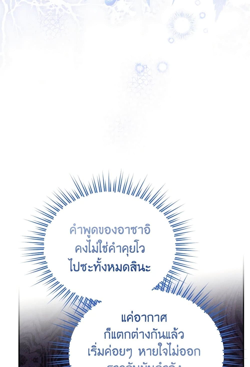 อ่านมังงะ Actually, I Was the Real One หน้าที่ 109 แปลไทย