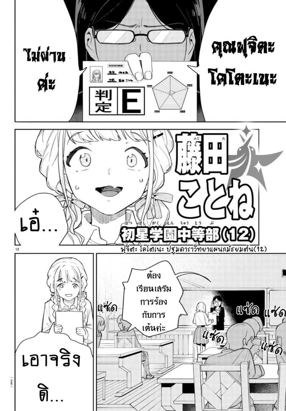 อ่านมังงะ gakuen-idolm-aster-gold-rush หน้าที่ 15 แปลไทย