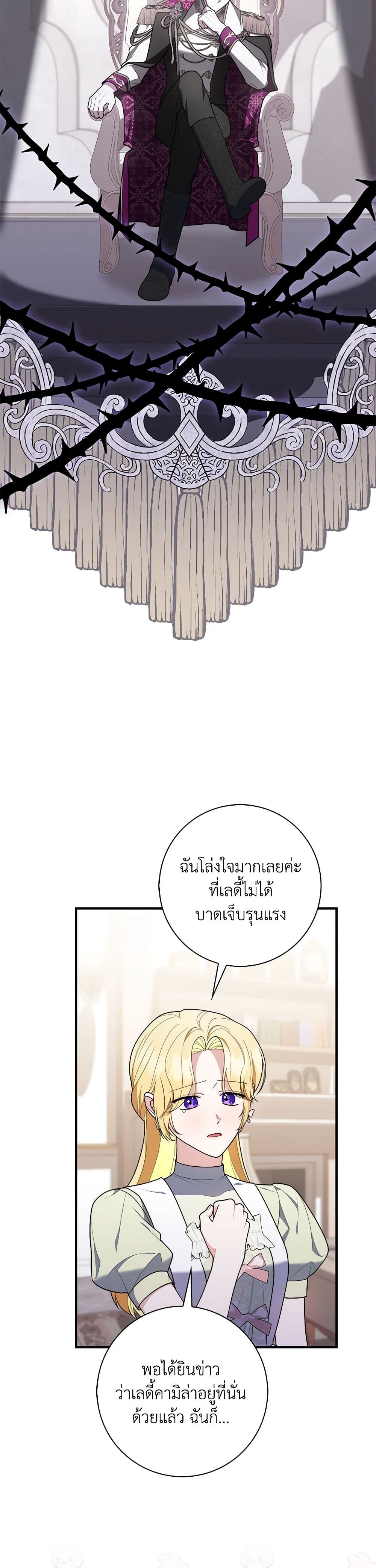อ่านมังงะ Fortune-Telling Lady หน้าที่ 57 แปลไทย