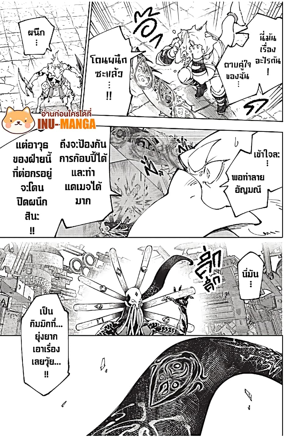 อ่านมังงะ Shangri-La Frontier หน้าที่ 5 แปลไทย
