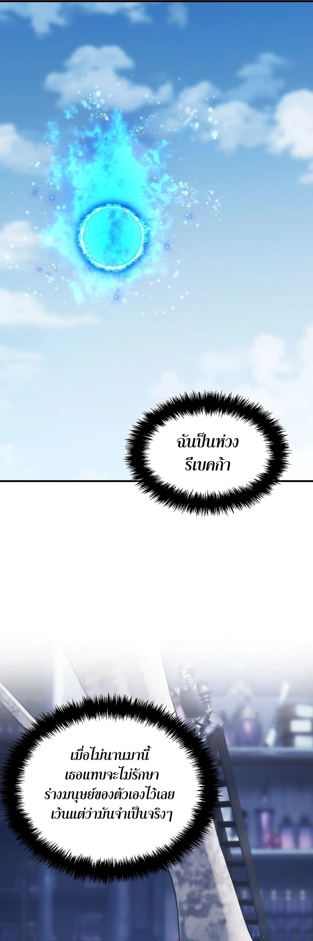 อ่านมังงะ ranker-who-lives-a-second-time หน้าที่ 29 แปลไทย