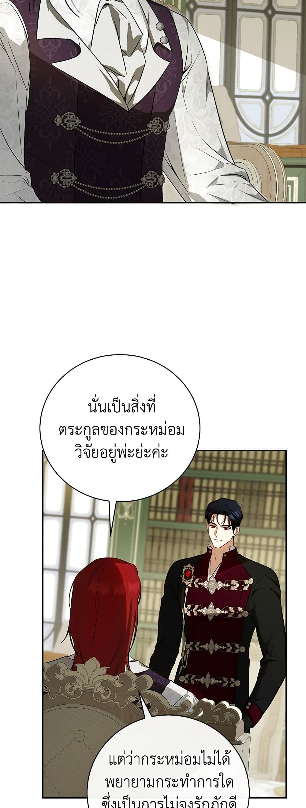 อ่านมังงะ I Think I've Been Possessed Somewhere หน้าที่ 53 แปลไทย