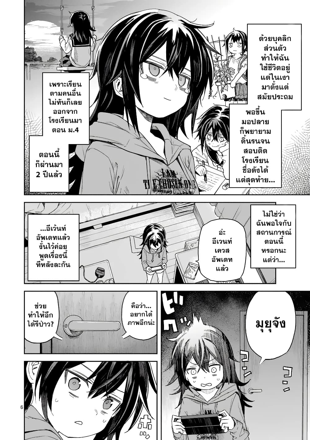 อ่านมังงะ pan-wo-nameru-na หน้าที่ 5 แปลไทย