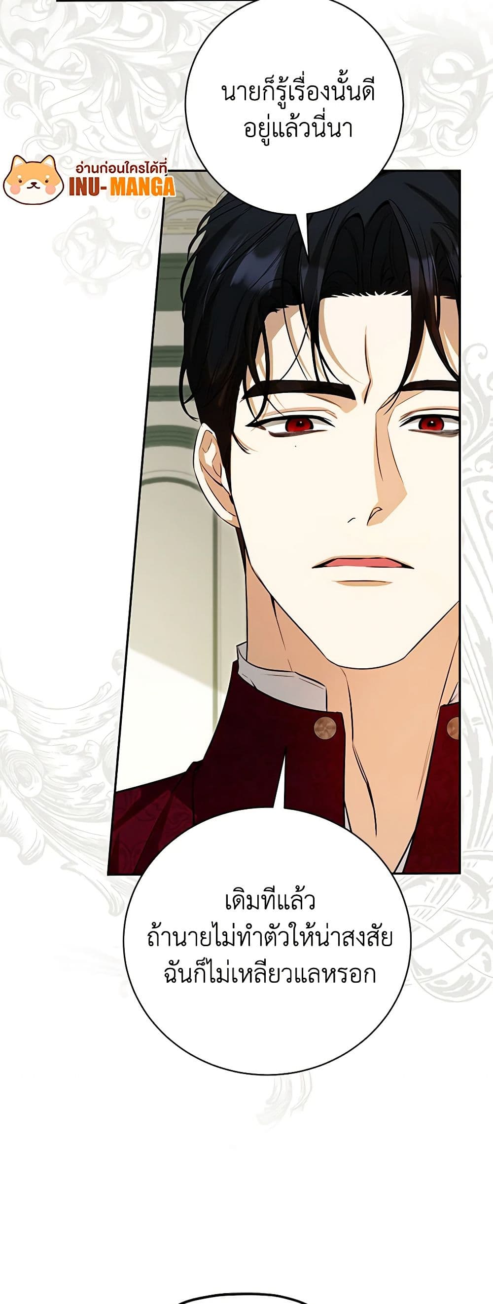 อ่านมังงะ I Think I've Been Possessed Somewhere หน้าที่ 43 แปลไทย