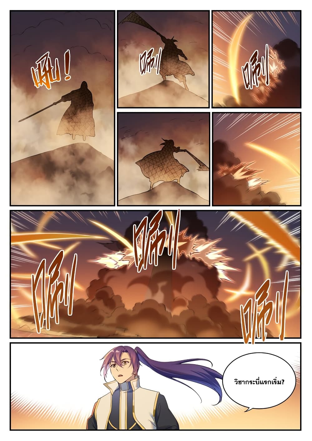 อ่านมังงะ Bailian Chengshen หน้าที่ 11 แปลไทย