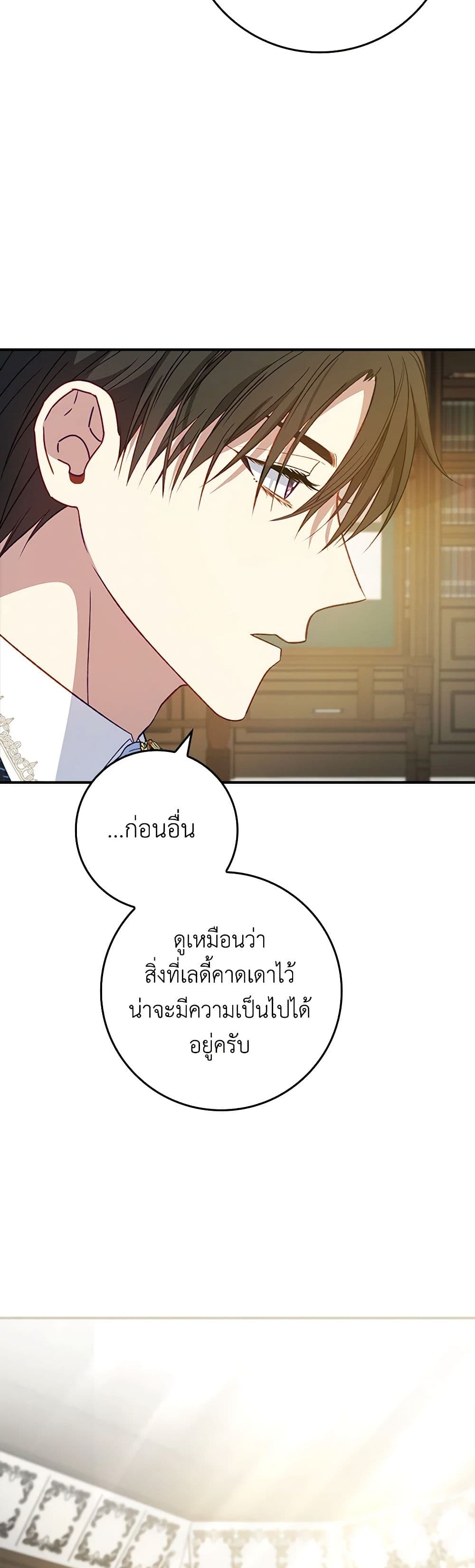 อ่านมังงะ fakes-dont-want-to-be-real หน้าที่ 30 แปลไทย