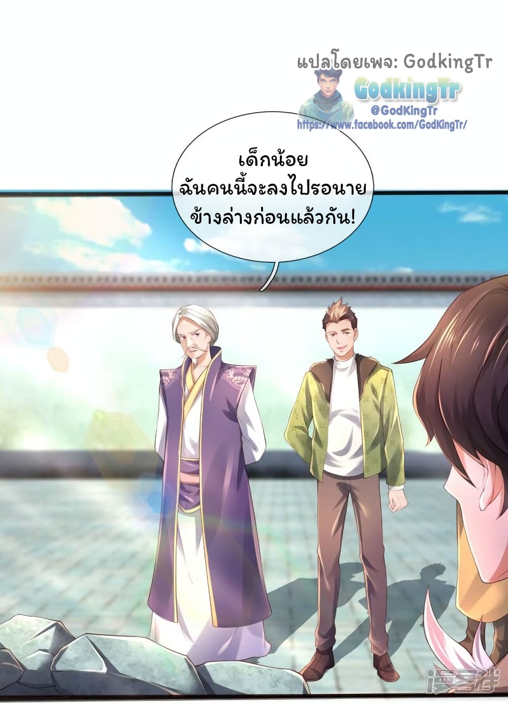 อ่านมังงะ eternal-god-king หน้าที่ 8 แปลไทย