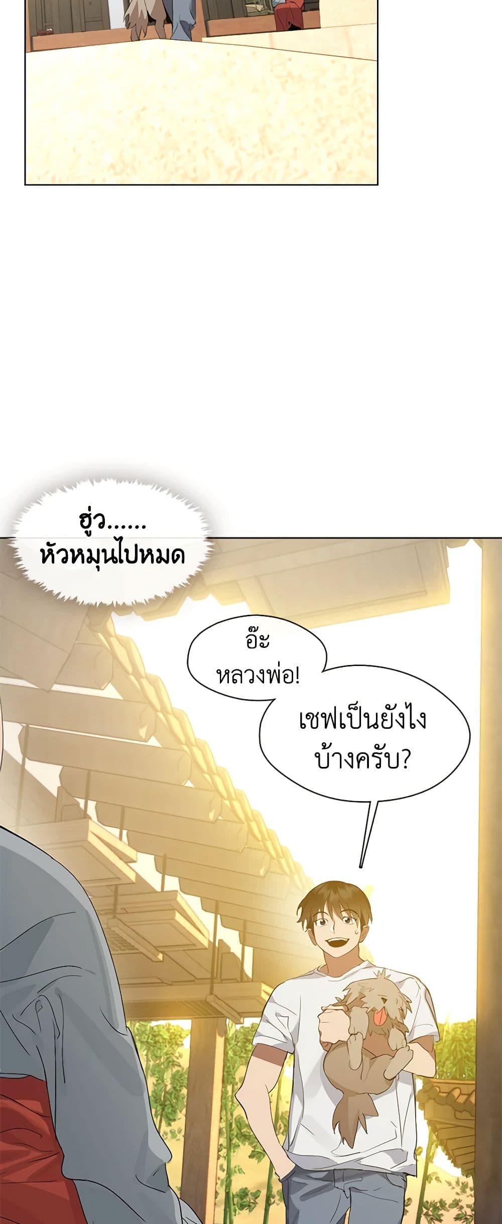 อ่านมังงะ Restaurant in the After Life หน้าที่ 13 แปลไทย