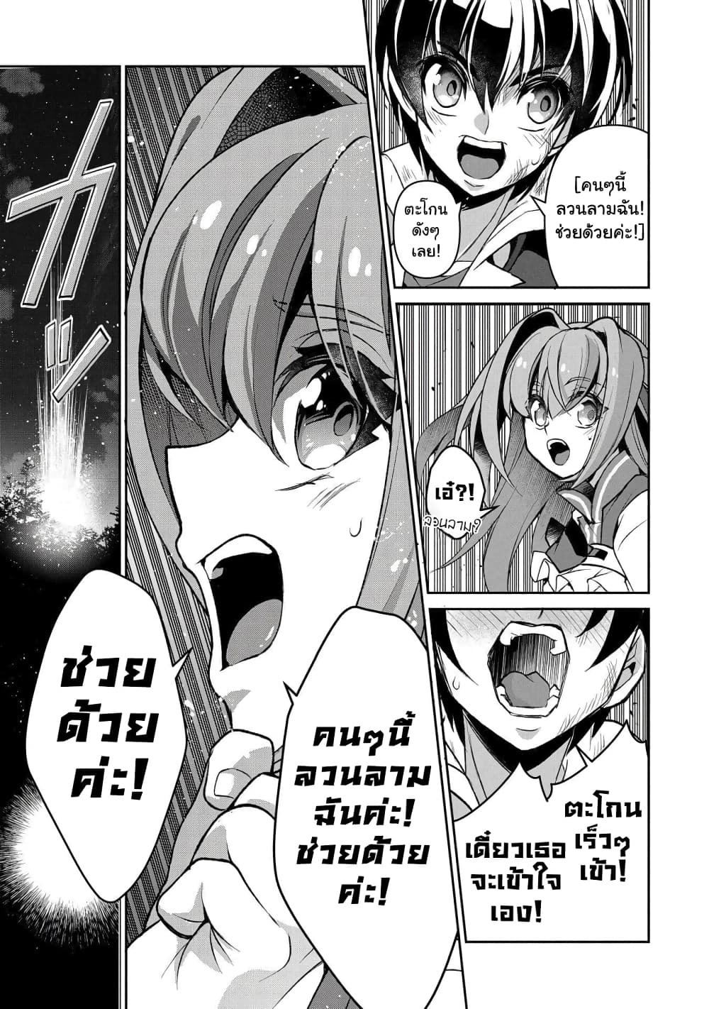 อ่านมังงะ a-wild-last-boss-appeared หน้าที่ 13 แปลไทย