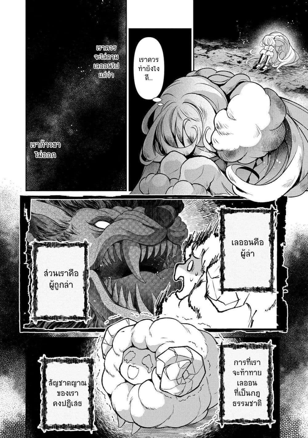 อ่านมังงะ a-wild-last-boss-appeared หน้าที่ 21 แปลไทย