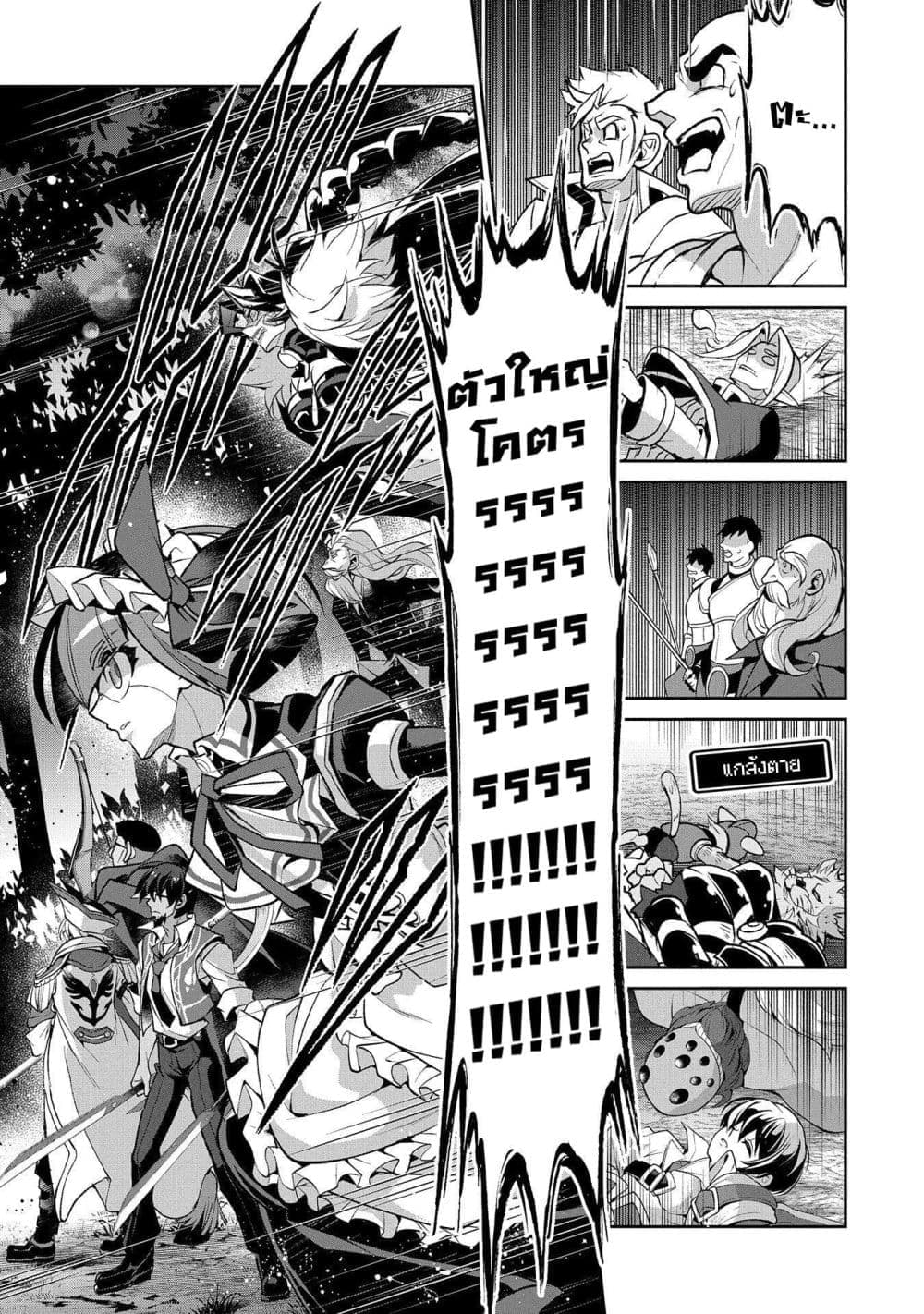 อ่านมังงะ a-wild-last-boss-appeared หน้าที่ 36 แปลไทย