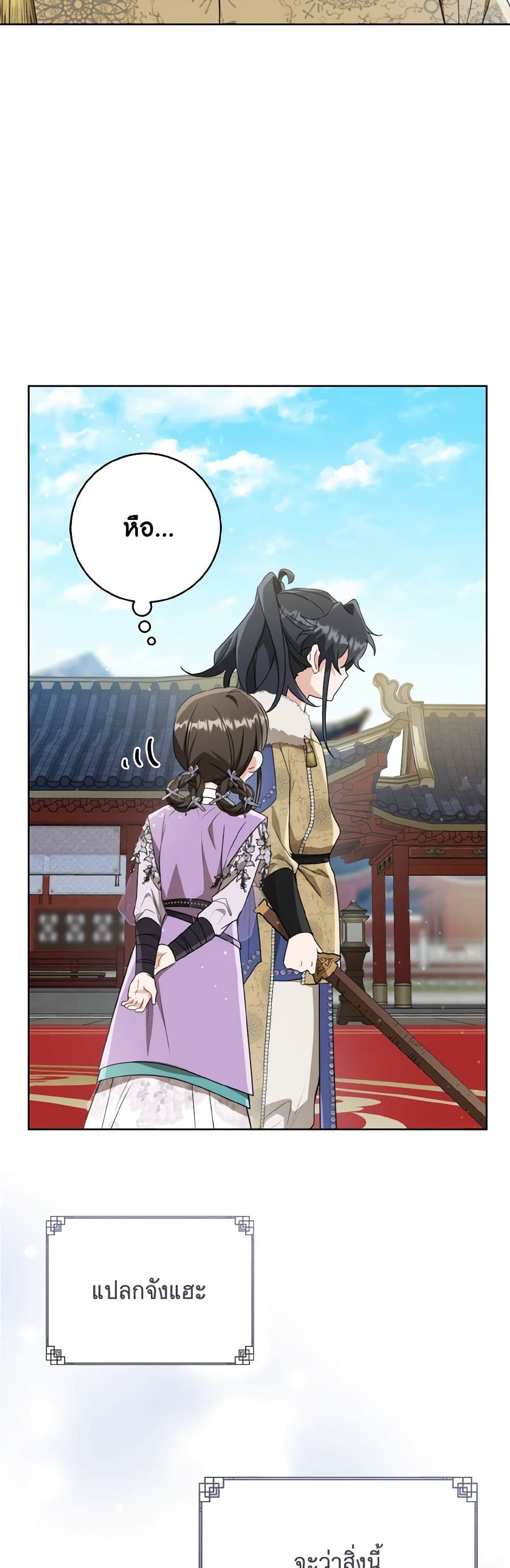 อ่านมังงะ I Became the Despised Granddaughter of the Powerful Martial Arts Family หน้าที่ 37 แปลไทย